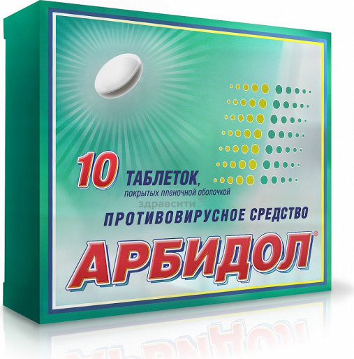 Арбидол 50мг №10 табл.п.п/о (Умифеновир) Производитель: Россия ...