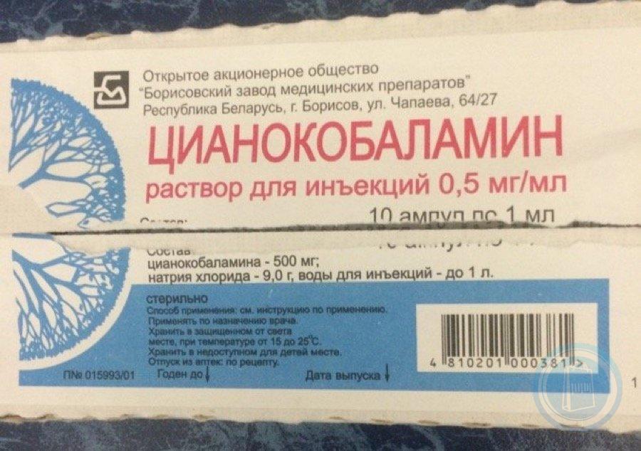 Цианокобаламин вит в раствор. 500 Мкг цианокобаламина ампула. Цианокобаламин 500мкг 1мл. Цианокобаламин, ампулы 500 мкг , 1 мл , 10 шт.. Цианокобаламин 500 мкг 1 мл 10 ампул.