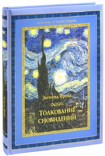 Купить Книгу Толкование Снов