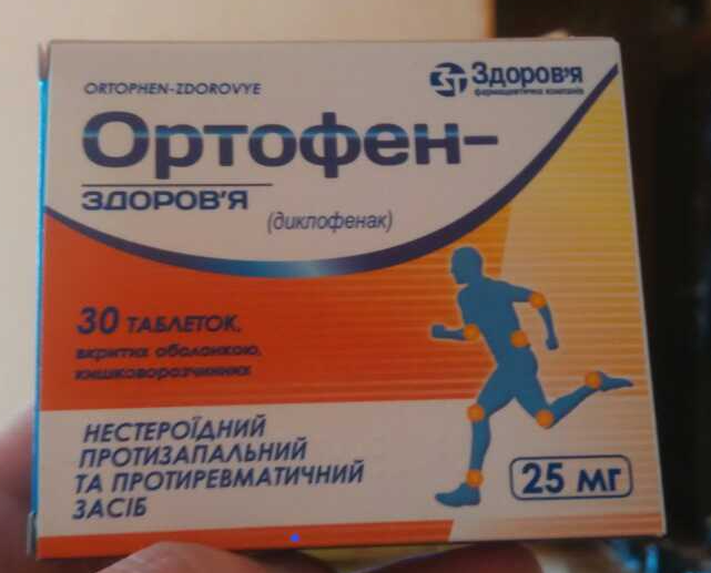 Ортофен уколы инструкция по применению отзывы. Ортофен пластырь. Трансдермальный пластырь ортофен. Ортофен диклофенак 25 мг. Ортофен 25мг №30 таб